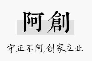 阿创名字的寓意及含义