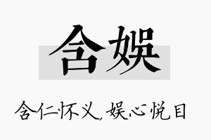 含娱名字的寓意及含义