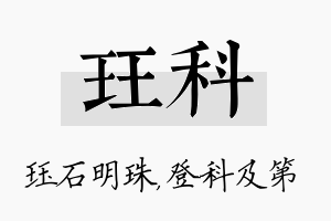 珏科名字的寓意及含义