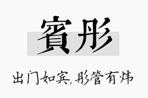 宾彤名字的寓意及含义