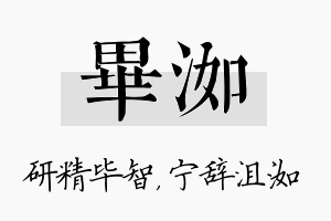 毕洳名字的寓意及含义