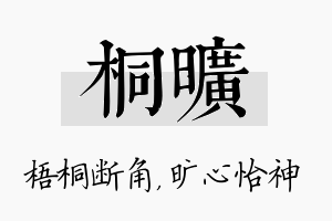 桐旷名字的寓意及含义