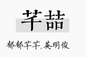 芊喆名字的寓意及含义