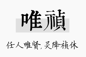 唯祯名字的寓意及含义