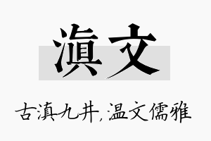 滇文名字的寓意及含义