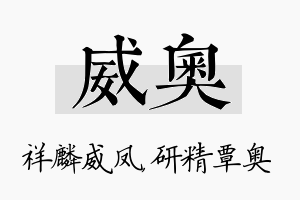 威奥名字的寓意及含义