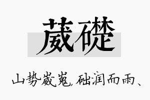 葳础名字的寓意及含义