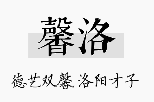 馨洛名字的寓意及含义