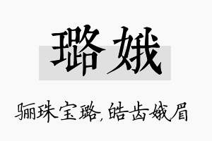 璐娥名字的寓意及含义