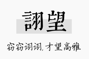 诩望名字的寓意及含义