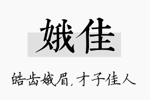 娥佳名字的寓意及含义