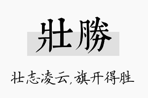 壮胜名字的寓意及含义