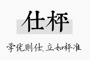 仕枰名字的寓意及含义