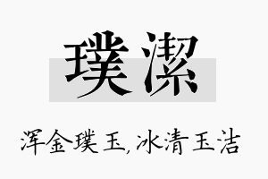 璞洁名字的寓意及含义