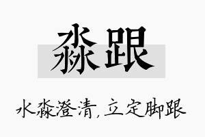 淼跟名字的寓意及含义