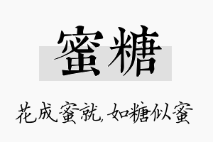 蜜糖名字的寓意及含义