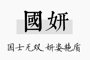 国妍名字的寓意及含义