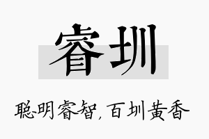 睿圳名字的寓意及含义