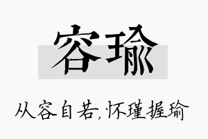 容瑜名字的寓意及含义