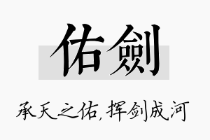 佑剑名字的寓意及含义