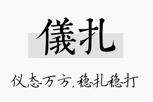 仪扎名字的寓意及含义