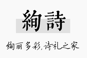 绚诗名字的寓意及含义