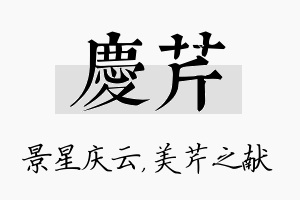 庆芹名字的寓意及含义