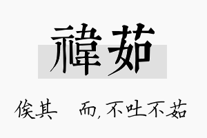 祎茹名字的寓意及含义