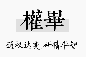 权毕名字的寓意及含义