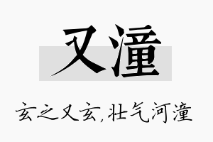 又潼名字的寓意及含义