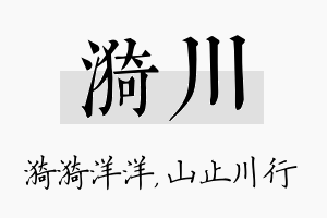 漪川名字的寓意及含义