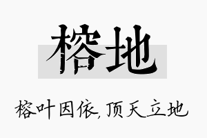 榕地名字的寓意及含义