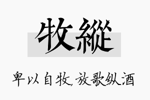 牧纵名字的寓意及含义