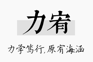 力宥名字的寓意及含义