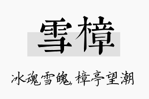 雪樟名字的寓意及含义