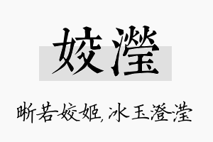 姣滢名字的寓意及含义