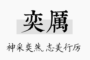 奕厉名字的寓意及含义