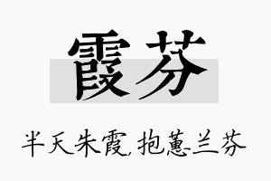 霞芬名字的寓意及含义