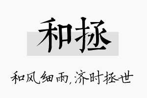 和拯名字的寓意及含义