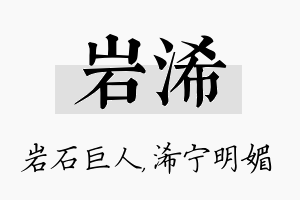 岩浠名字的寓意及含义