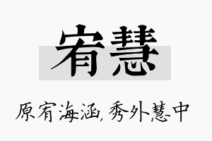 宥慧名字的寓意及含义