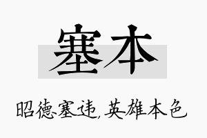 塞本名字的寓意及含义