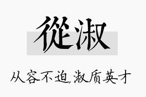 从淑名字的寓意及含义