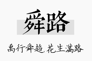 舜路名字的寓意及含义