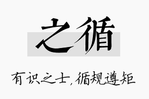 之循名字的寓意及含义