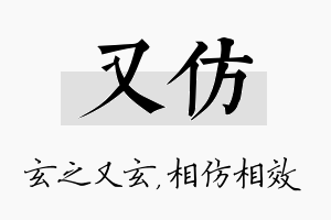 又仿名字的寓意及含义