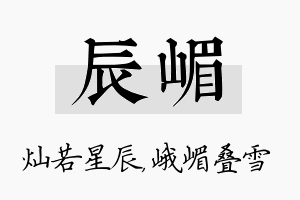 辰嵋名字的寓意及含义