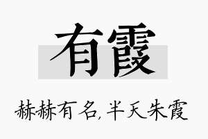 有霞名字的寓意及含义