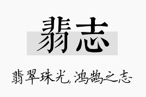 翡志名字的寓意及含义