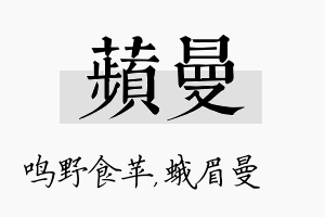 苹曼名字的寓意及含义